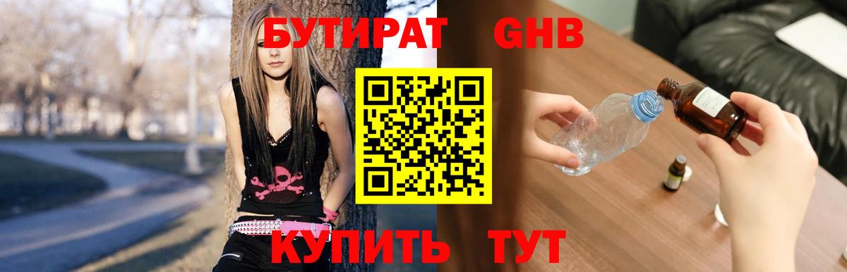 Бутират GHB Бугуруслан