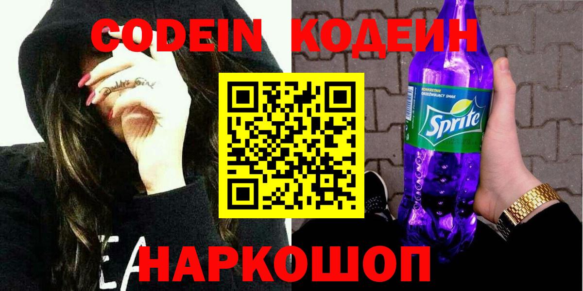 Кодеиновый сироп Lean Purple Drank Бугуруслан