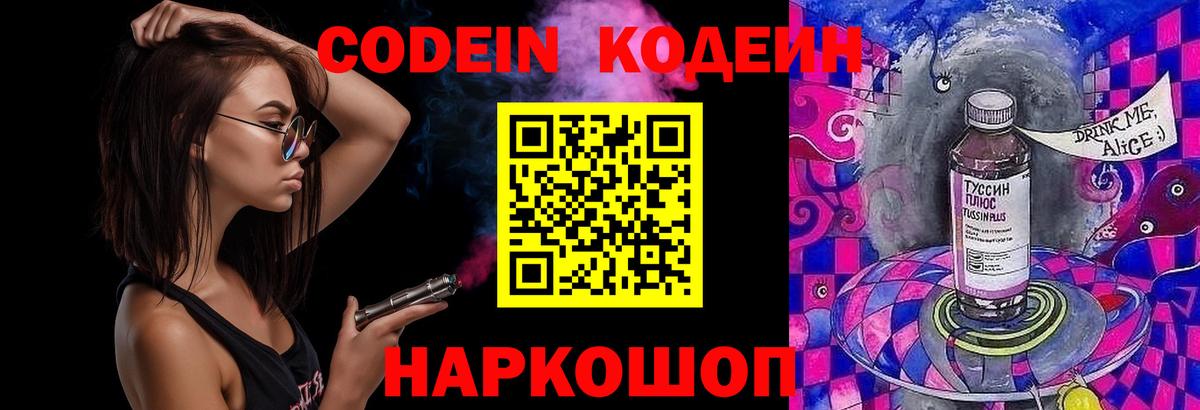 Codein Purple Drank  Вход с VPN  Бугуруслан 