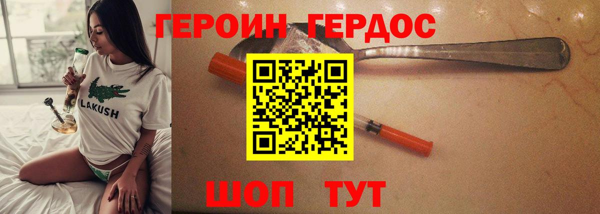 ГЕРОИН хмурый Бугуруслан