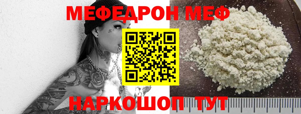 Меф  Бугуруслан